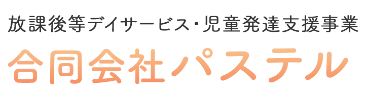 パステル